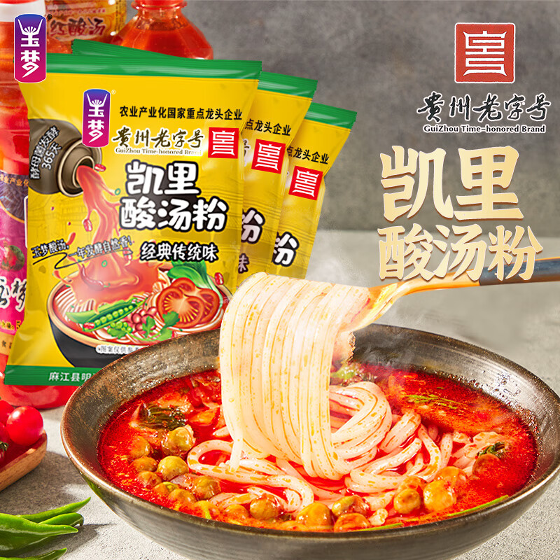 玉梦 贵州特产凯里酸汤粉 非油炸方便速食酸辣粉贵州特色酸汤米粉米线 凯里酸汤粉220g*3袋(中辣）