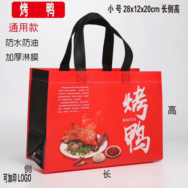 墨凛京果木烤鸭无纺布外卖手提袋麻椒鸡烧鸡鹅礼品包装现货定做logo