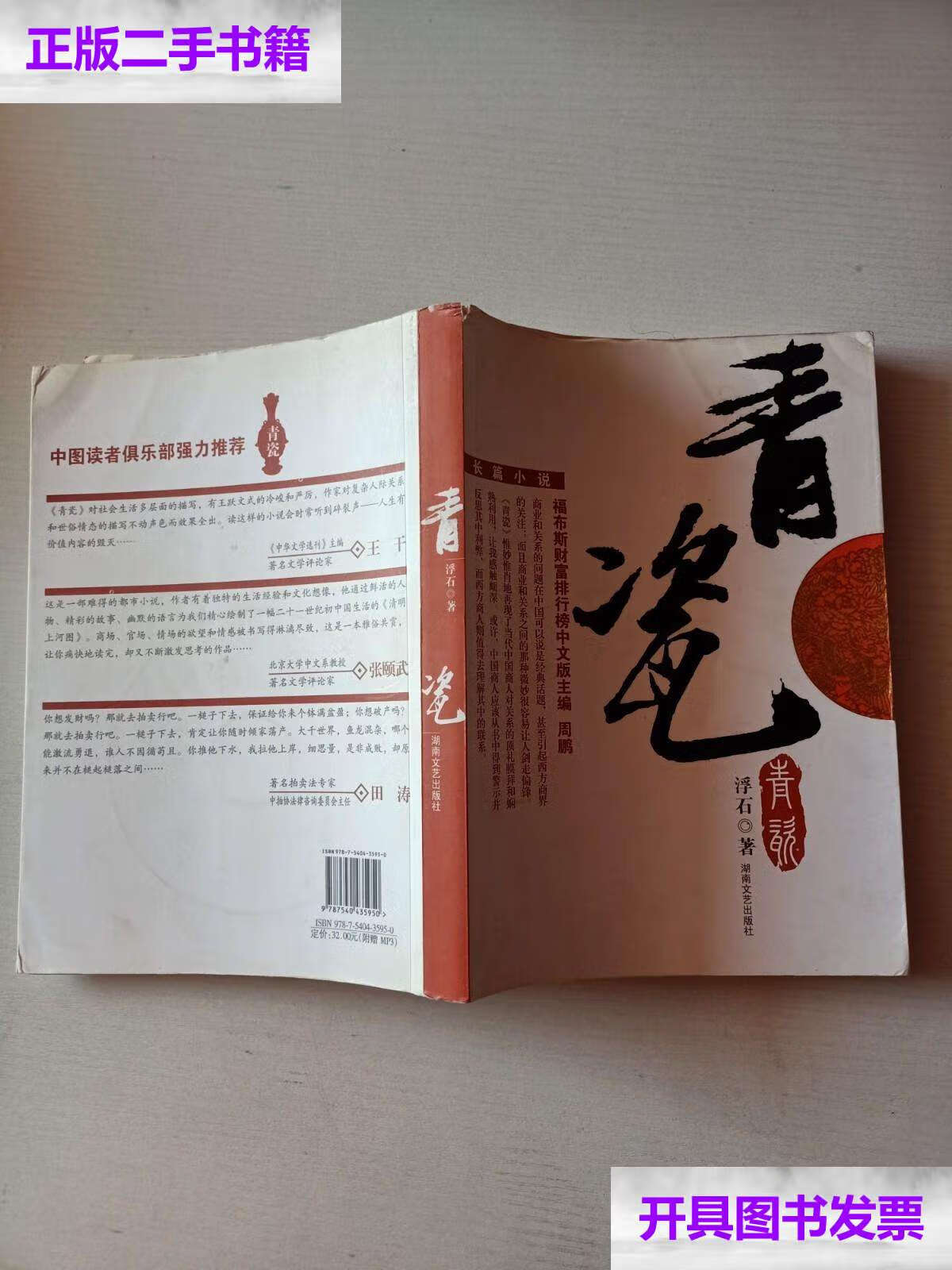 【二手9成新】青瓷 /浮石 湖南文艺