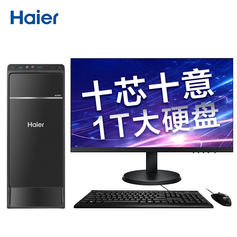 海尔（Haier）天越D700商务办公台式电脑整机（i5-10400 8G 1T win10 键鼠 三年上门）21.5英寸