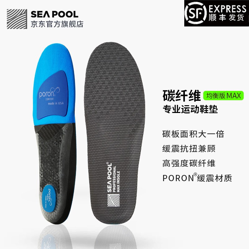 Seapool 运动鞋垫中底板碳板碳纤维篮球poron透气鞋垫41-45码可裁剪 均衡版MAX[碳板大一倍]