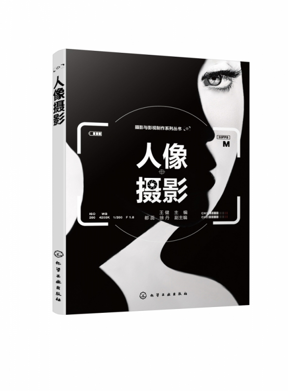 人像摄影/摄影与影视制作系列丛书