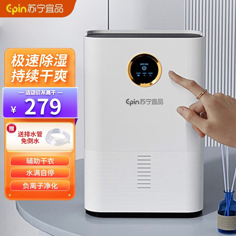 让你的家变得舒适-苏宁宜品除湿机价格走势及评测