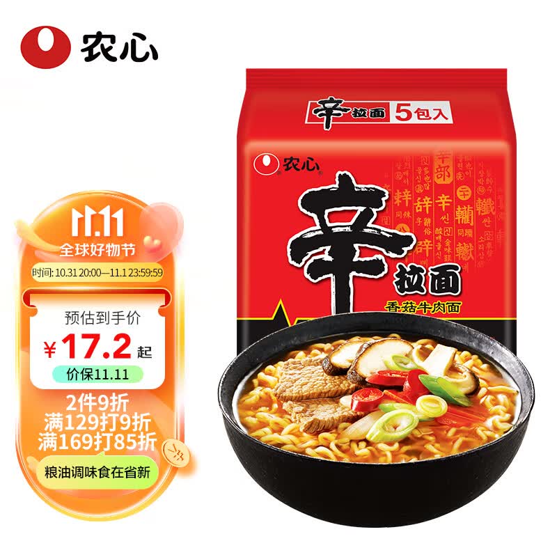 农心 香菇牛肉味辛拉面 方便面泡面速食 休闲零食五连包 120g*5包怎么样,好用不?