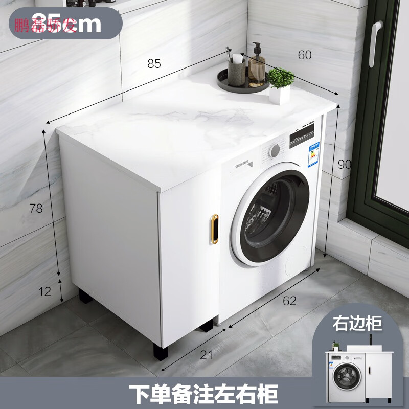 一体高低洗衣盆带搓衣板侧下水洗手盆洗脸盆伴侣 85cm洗衣柜 岩板台面