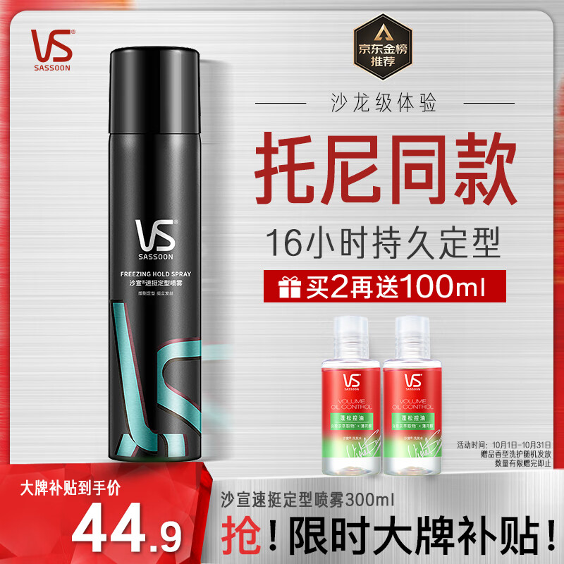 沙宣造型速挺定型喷雾300ml 男士女士定型喷雾碎发整理怎么样,好用不?