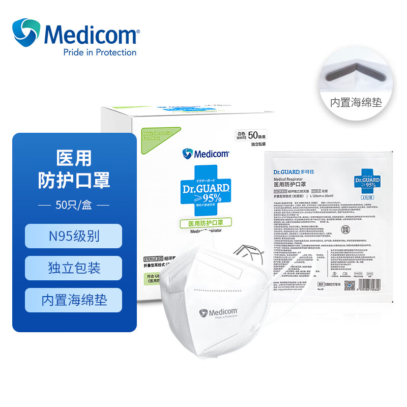 麦迪康Medicom医用防护口罩耳挂式N95级别无菌型五层防护内置海绵条独立包装白色 50袋/盒