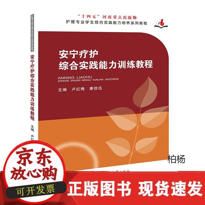 速发 安宁疗护综合实践能力训练教程