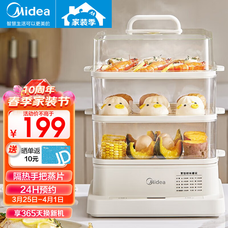 美的（Midea） 电蒸锅 电蒸箱家用双层三层多功能大容量 全自动蒸锅 智能  官方蒸菜蒸汽神器蒸笼 13L三层PP款蒸锅 ZGE272201