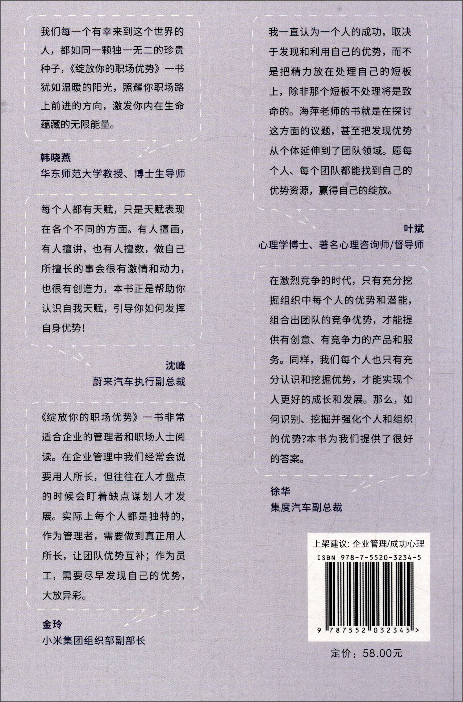 绽放你的职场优势详情图