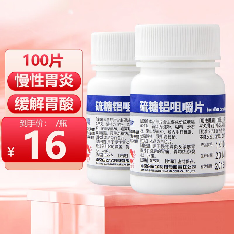白敬宇硫糖铝咀嚼片价格走势和口碑评价
