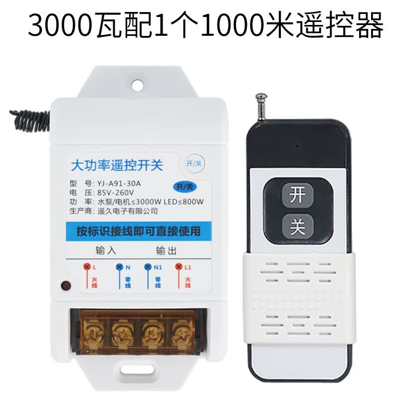 Haicon 远程无线遥控开关220V 抽水泵电机智能控制器电源 380v三相大功率 220V-3000瓦-配1个1000米遥控