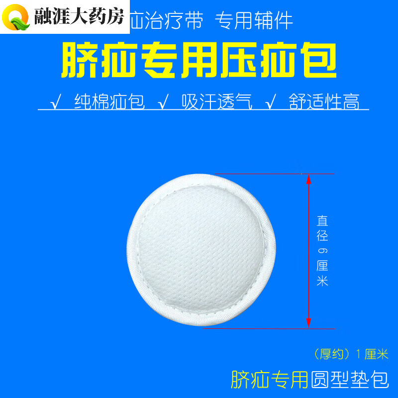 辅件婴儿脐疝凸肚脐疝气带疝气包压疝包 疝气垫包 单只装 圆型小垫包