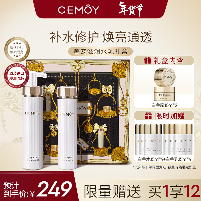 cemoy澳诗茉白金流明护肤品水乳套装爽肤水+乳液+面霜补水保湿生日礼物