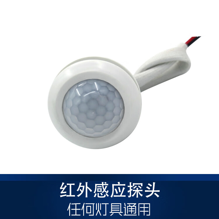 叽哩哇啦人体红外感应开关红外控制器楼道吸顶灯感应器灯具通用
