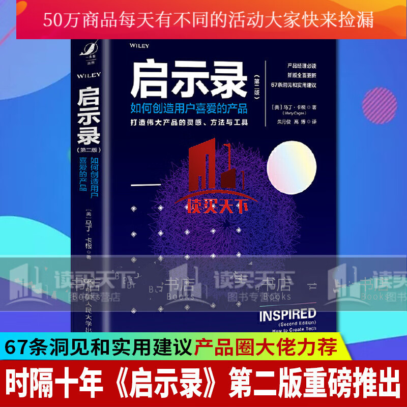 启示录:/如何创造用户喜爱的产品(第二版