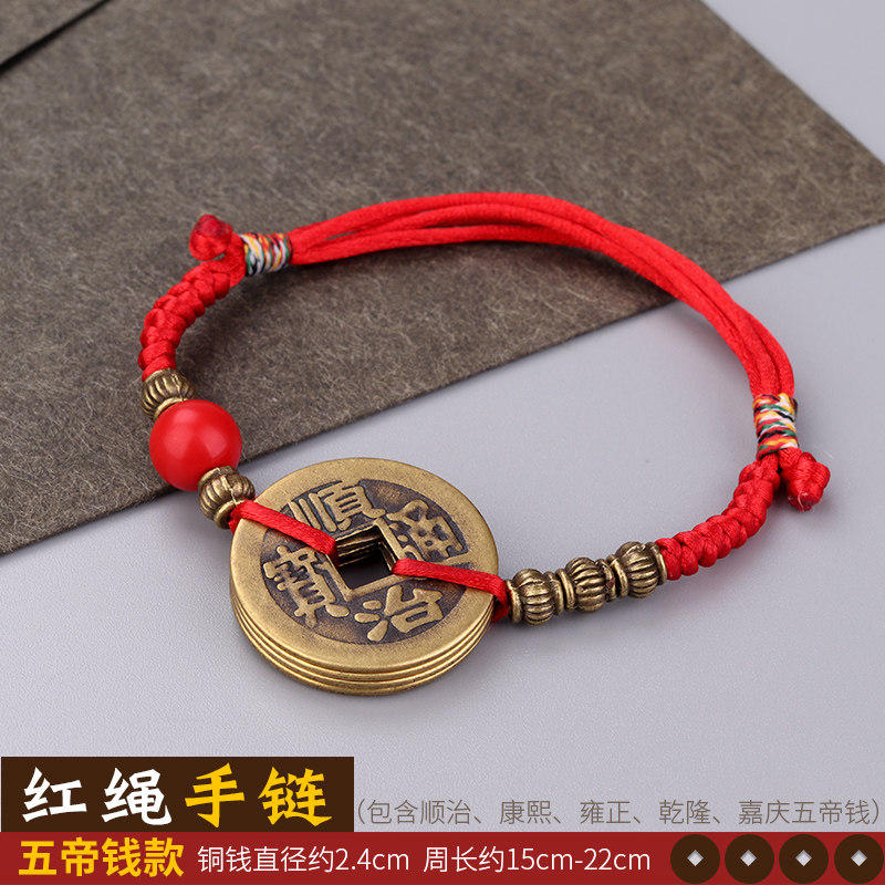五帝铜钱手链铜男女五帝钱编织绳可伸缩红绳脚链古币手链 红绳手链*