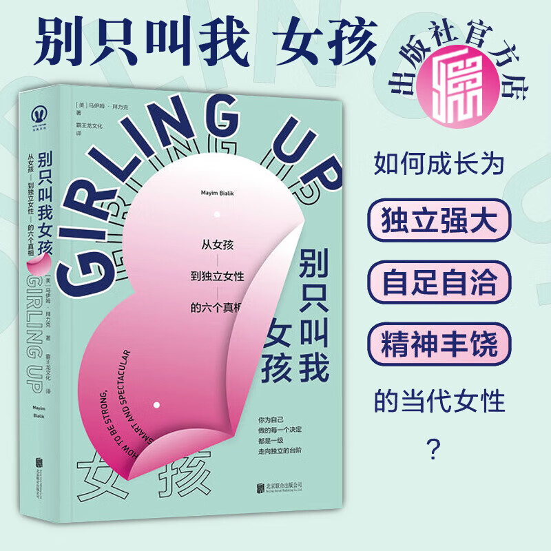 别只叫我女孩/北京联合出版/6至16岁女