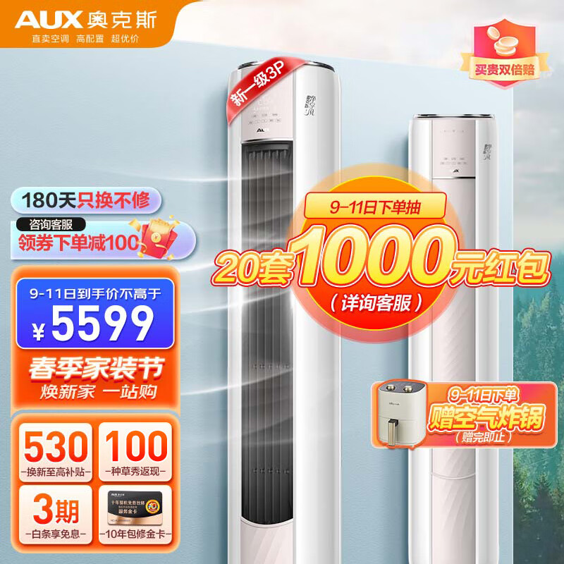 奥克斯AUX空调立式3匹空调柜机 净享风 新一级能效 大风量 WIFI智控 变频冷暖 圆柱客厅空调 柜式空调家用 KFR-72LW/BpR3AQE1(B1)