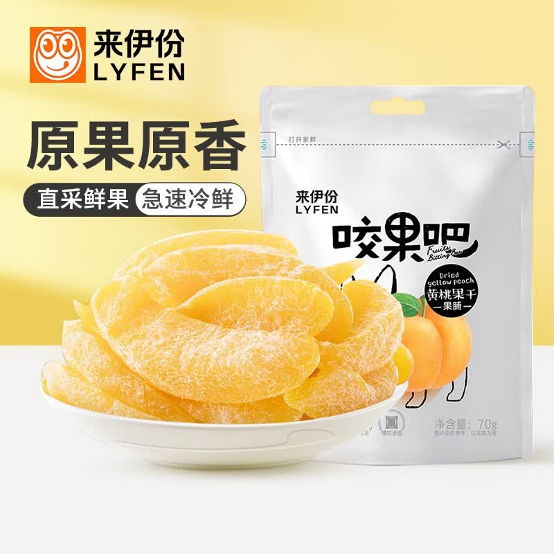 来伊份咬果吧黄桃果干70g黄桃果干蜜饯甜水果黄桃 黄桃干 70g高性价比高么？