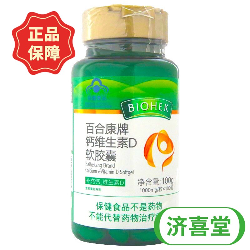 百合康牌钙维生素d软胶囊1000mg*100粒/瓶补充钙 2瓶