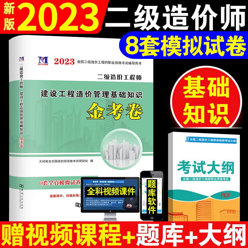 备考2023全国二级造价师教材工程师2022工程土建安装实务水利公路交通专业北京上海市宁夏安徽山西甘肃甘肃北京四川广西省广东山东上海江西陕西云南浙江省二造 二造 【基础知识】模拟试卷 单本