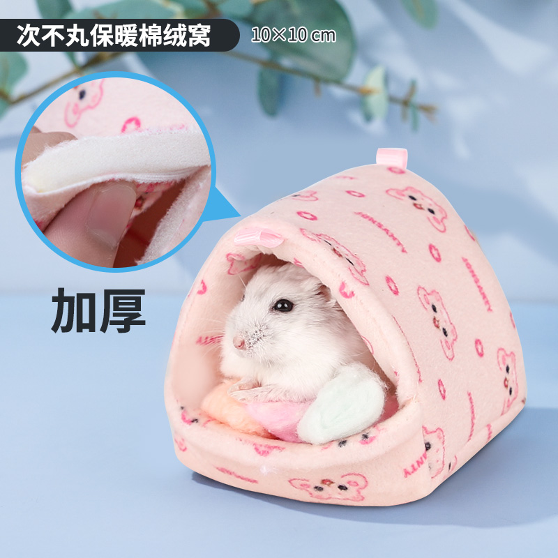宠尚天 仓鼠窝冬天保暖小窝金丝熊兔子棉窝棉花大房子花枝鼠刺猬过冬