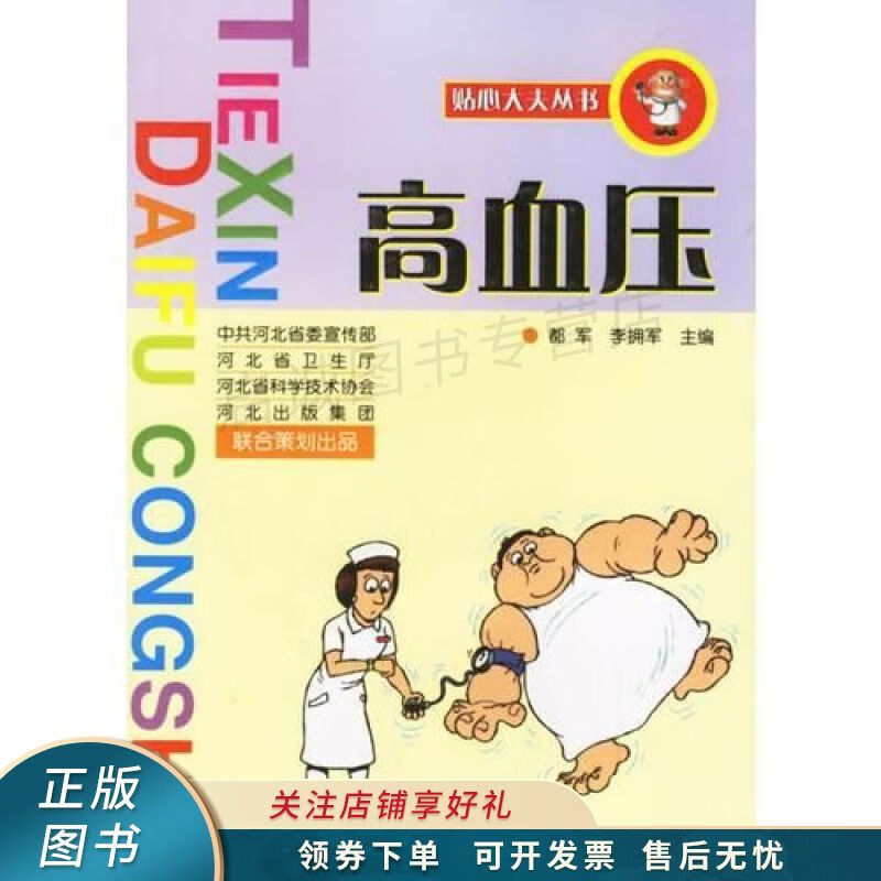 高血压 都军
