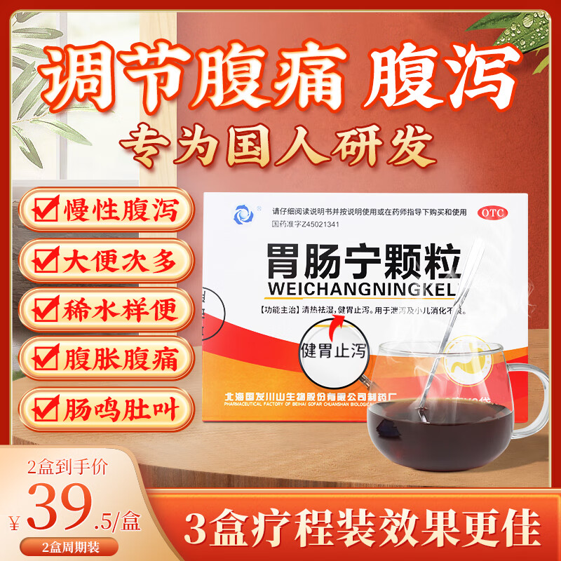 国发胃肠宁颗粒8袋调肠养胃止泻肠炎腹泻慢性腹泻腹痛腹胀小儿泄泻 2