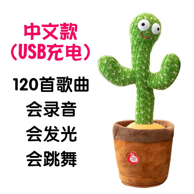 假日伴侣跨境跳舞仙人掌抖音网红唱歌跳舞电动毛绒玩具 (充电款)中文歌曲120首 35厘米怎么看?