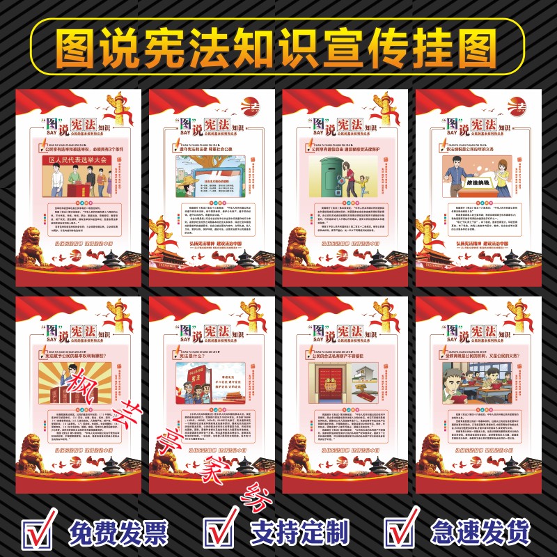 2022年国家宪法日主题宣传海报挂图宪法宣传周贴画知识宣传图说宪法