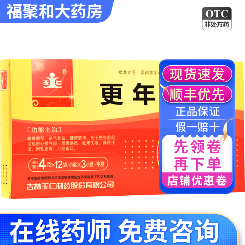 玉仁 更年宁 4g*12袋  疏肝解郁 益气养血 健脾安神 绝经前后的月经