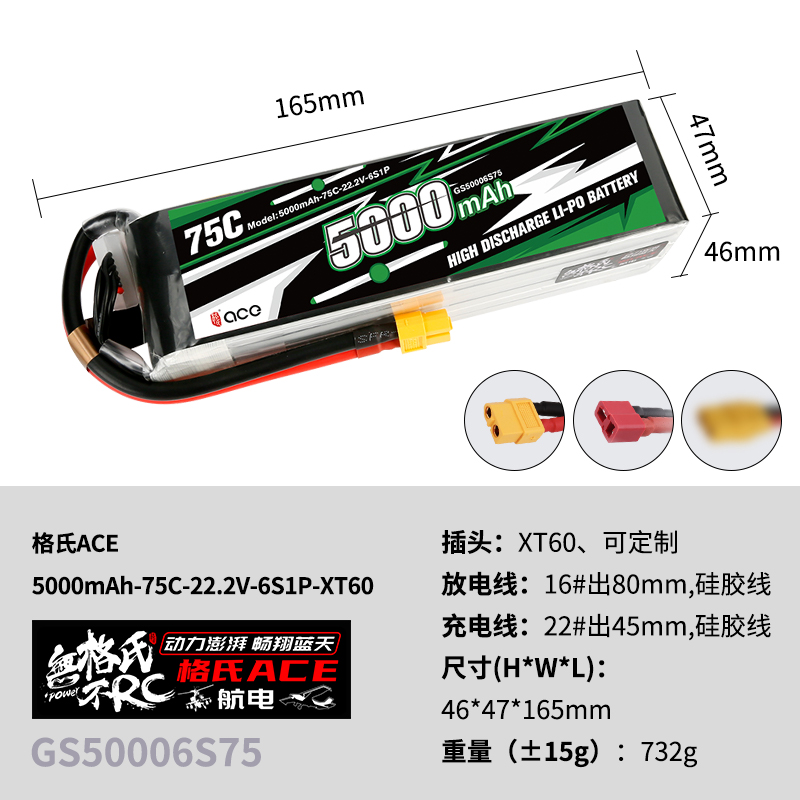 格氏75C高倍率大容量330050006000mAh 470直升机80涵道竞速航模电池 5000mAh-75C-22.2V-6S1P XT90S防打火插头怎么看?