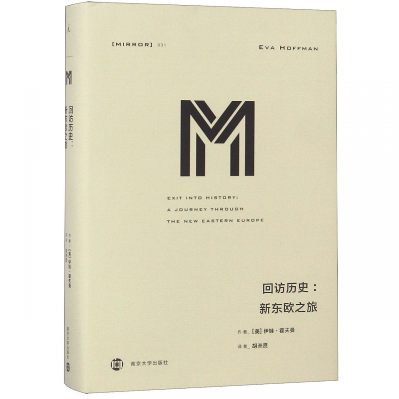 回访历史--新东欧之旅(精)