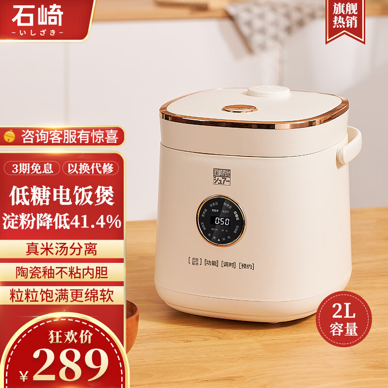 石崎秀儿日本 低糖电饭煲 降淀粉糖饭煲 电饭锅 米汤分离沥米饭1-2-3-4人家用2L多功能双胆不粘迷你米饭锅 胡椒白【新升级 降低淀粉含量41.4%】 2L