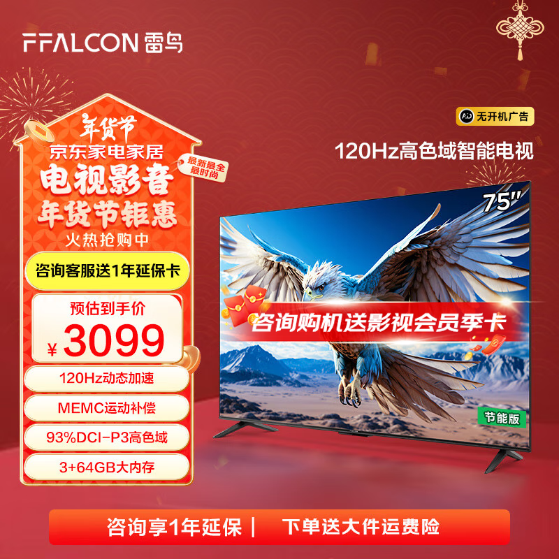 ���ڲ�����FFALCON���� ��6 24�� 75Ӣ����Ϸ���� 4K����ȫ���� Զ������ 3+64G ����Һ��ƽ����Ϸ���� 75S375C-JN 75Ӣ�� ��6ϵ�н��ܿ�