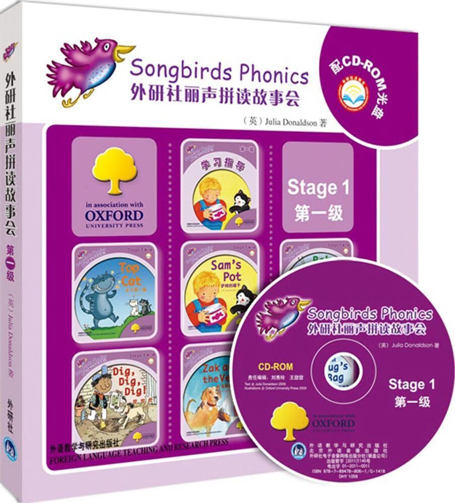 英julia donaldson 外语教学与研究出版社 少儿语言 9787513509275