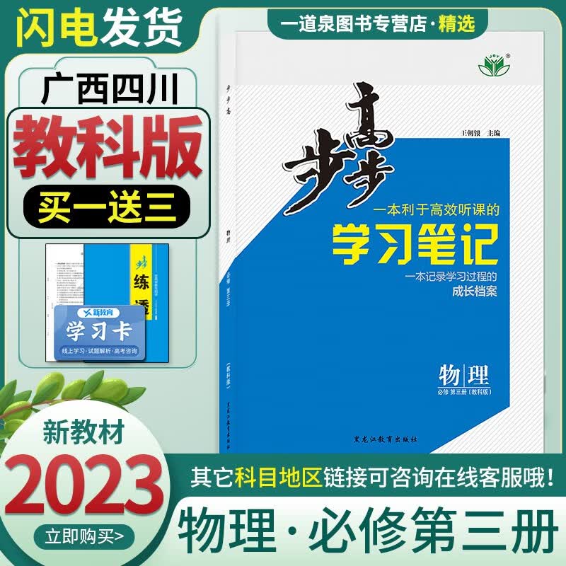 新教材教科版广西四川2023金榜苑步步高高中物理必修第三册必修3 高一同步课时提优练习册教辅图书复习资料