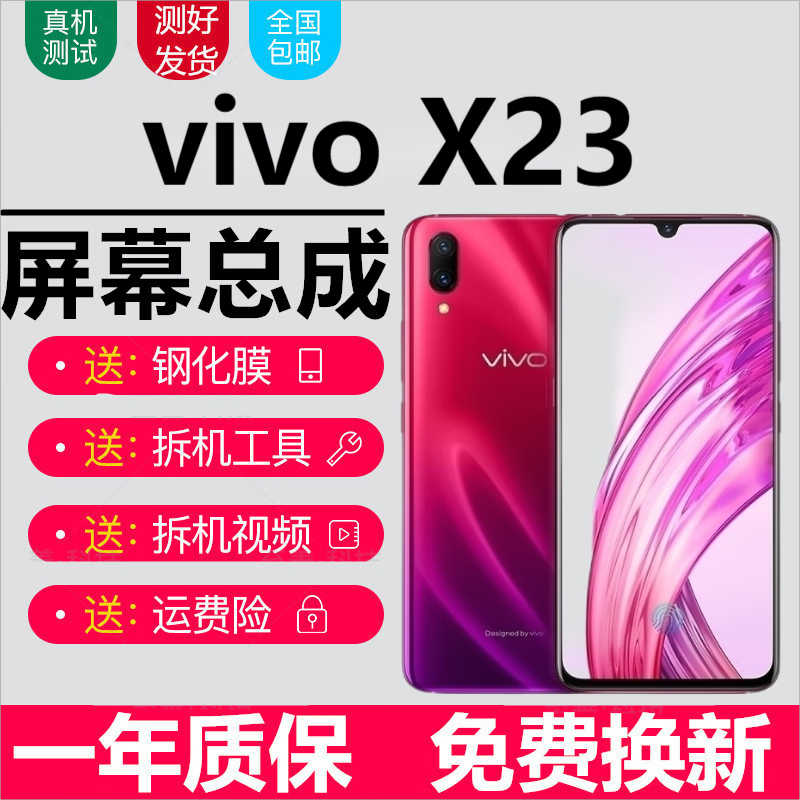 森麦康vivoX23 X23幻彩版屏幕总成V1809A触摸V1816A液晶显示屏内外一体屏森麦康 vivo X23标准版屏幕【加前框】高清显示无指纹