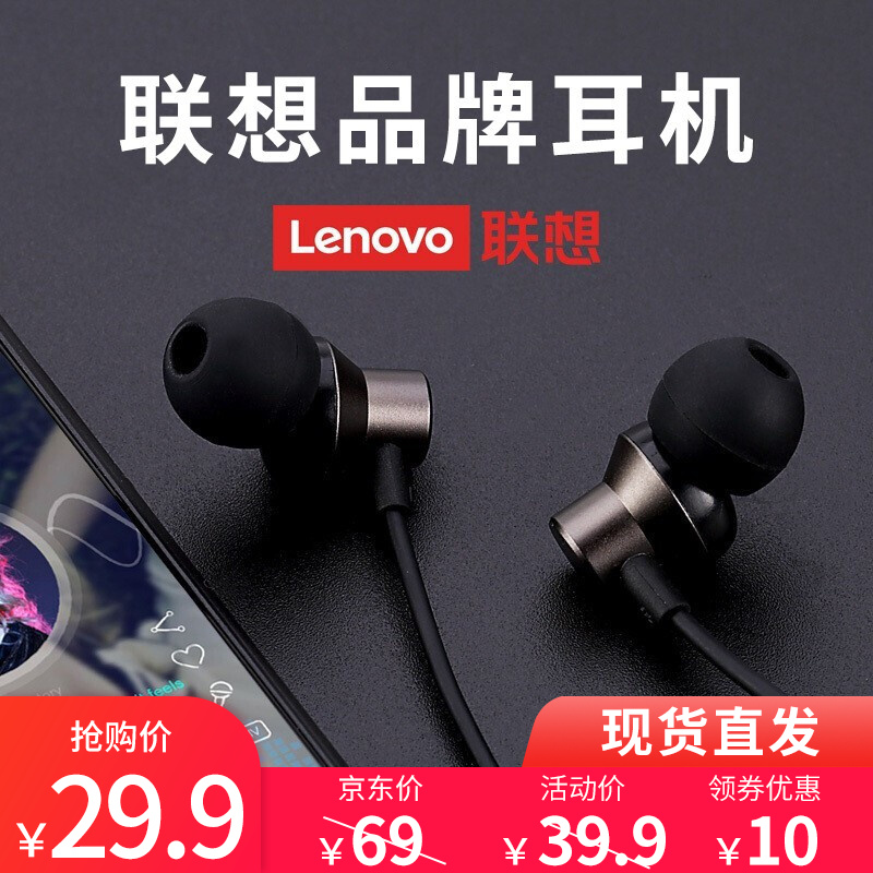 联想（Lenovo）HF130 有线入耳式耳机线控带麦重低音降噪手机电脑重低音高音质运动耳机 黑色旗舰版