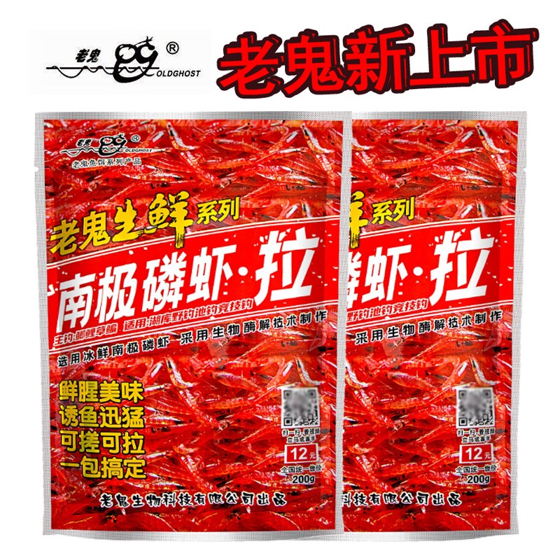 老鬼鱼饵生鲜虾拉饵虾饵南极磷虾拉鲜野钓鲫鲤饵料 老鬼鱼饵南极磷虾