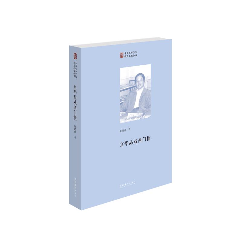 京华品戏两门抱