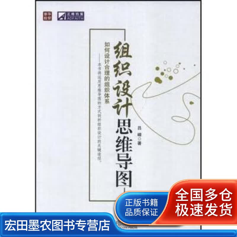 组织设计思维导图【正版好书】