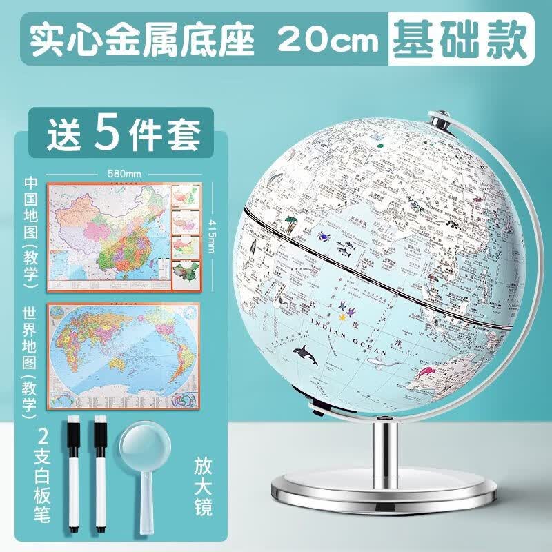 ar智能地球仪初中生用正版3d立体悬浮小学生儿童启蒙教育20cm世界地图女孩发光礼物台灯摆件男孩生日 (20cm蓝色)标准政区教学版+5件礼