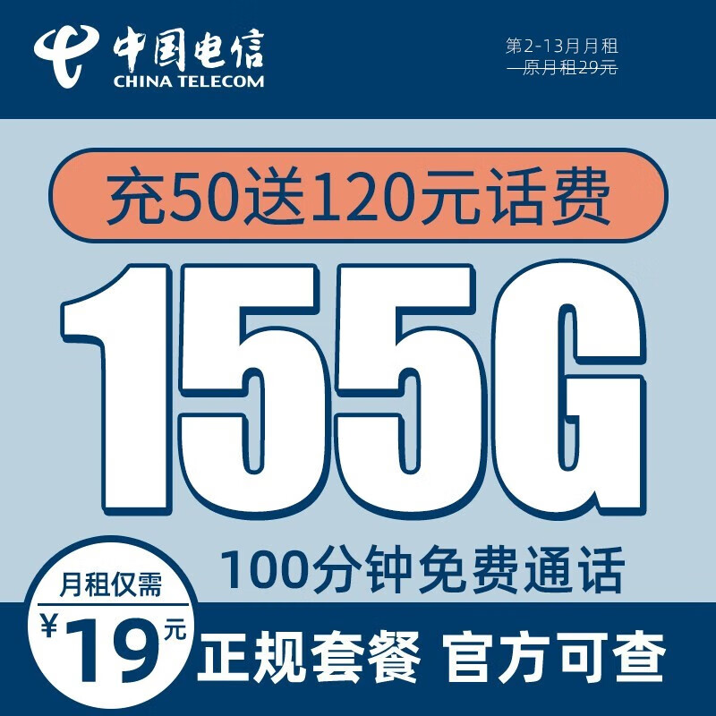 中国电信流量卡电话卡全国通用手机卡不限速纯上网5g上网卡 玉峰卡-19元月租155G全国流量+100分钟通话