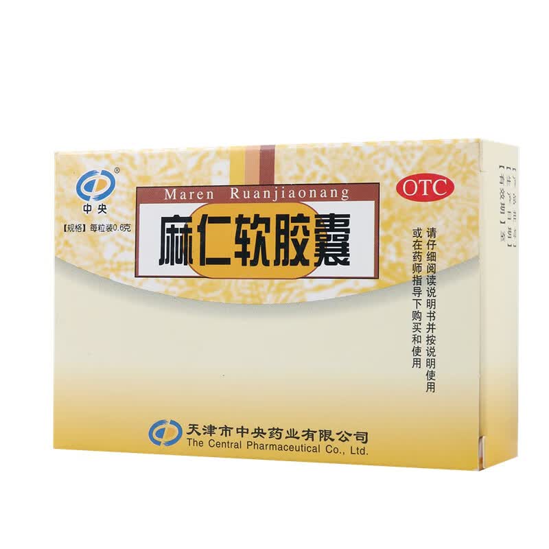中央 麻仁软胶囊 0.6g*10粒 1盒