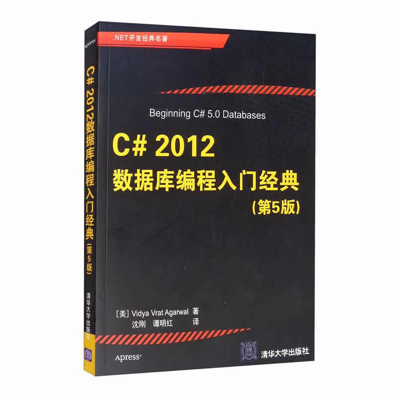 C# 2012数据库编程入门经典（第5版）