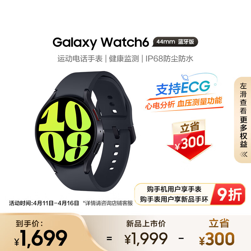 三星Galaxy Watch6 蓝牙通话/智能手表/运动电话手表/ECG心电分析/血压手表/健康监测 44mm 云影灰