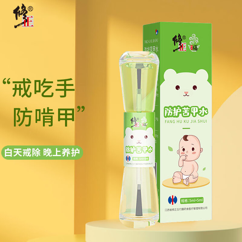 修正苦甲水可搭儿童婴儿防咬指甲 戒吃手神小孩吃手防咬手指啃手指甲