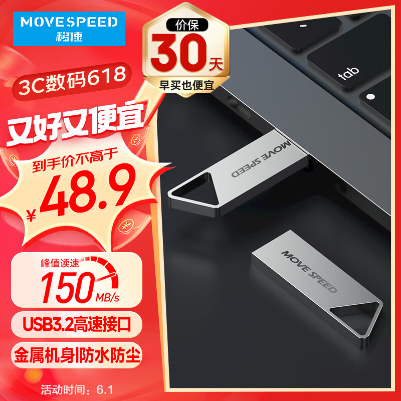 移速（MOVE SPEED）128GB USB3.2 高速读写U盘 车载电脑优盘 读速150MB UDP一体封装防水防尘 铁三角系列